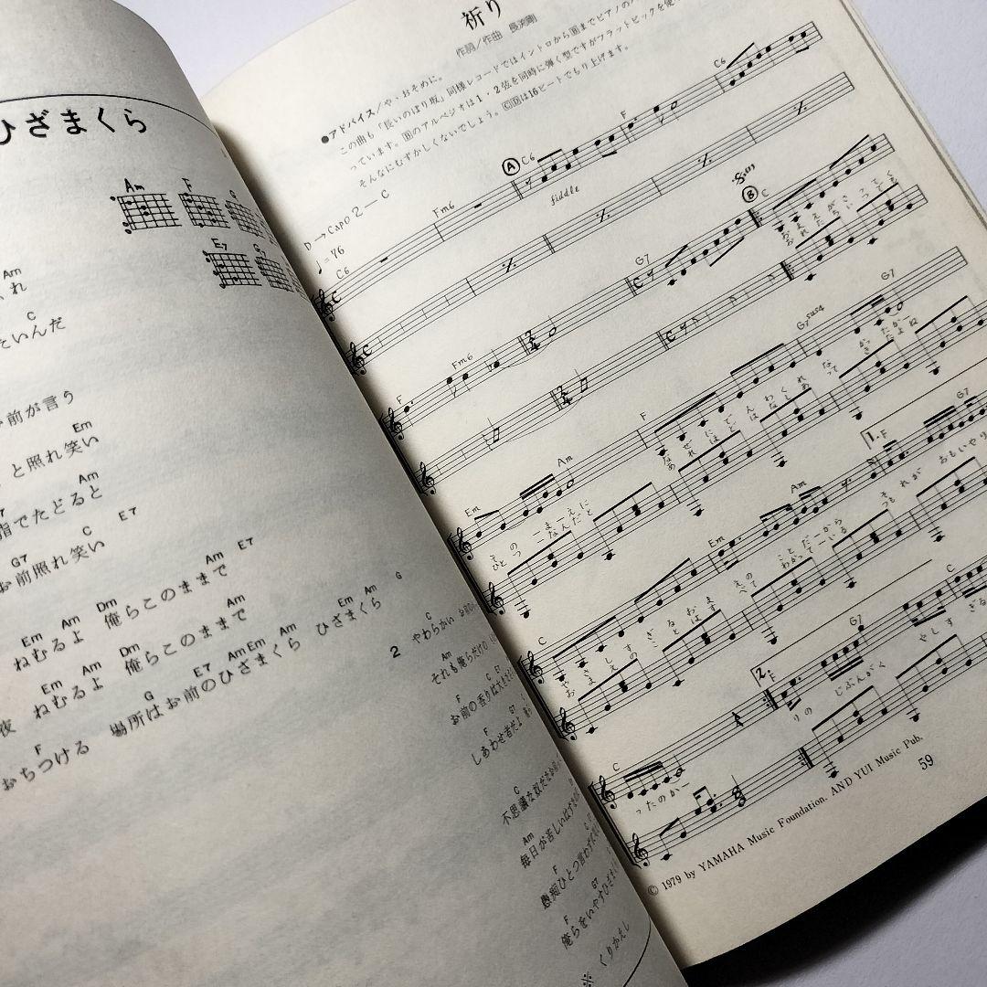 長渕剛 ベストアルバム ギター弾き語り「逆流」「風は南から」 絶版