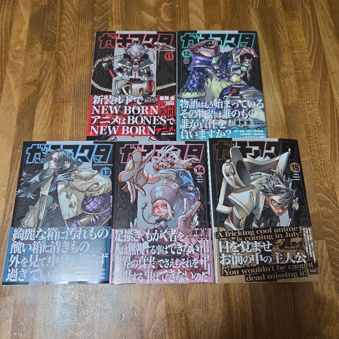 ガチアクタ 1～15巻セット 全巻初版帯付き - メルカリ