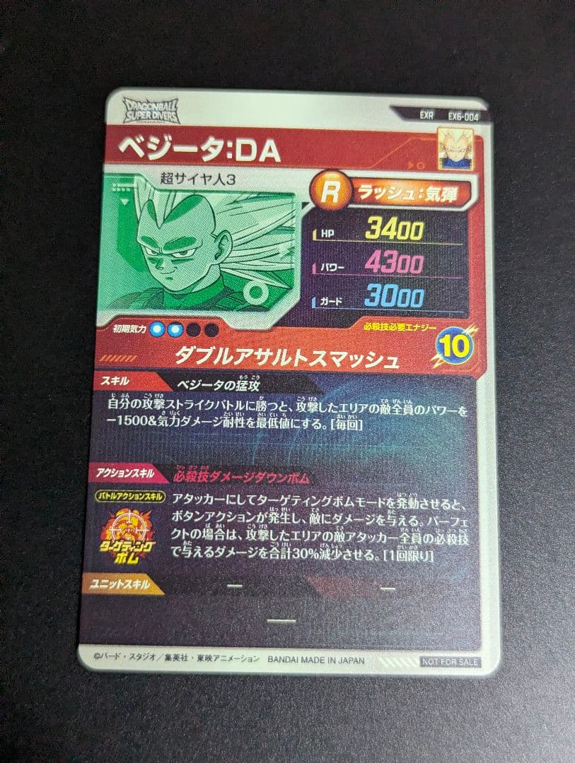 超サイヤ人3 セット EXR』ドラゴンボール スーパーダイバーズ あたり