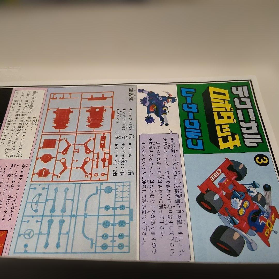 未開封 イマイ ロボダッチ レーサーロボ プラモデル ロボダッチ手帳