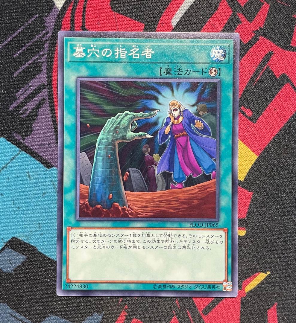 ALL初期型番】増殖するG・灰流うらら・無限泡影・墓穴の指名者 まとめ