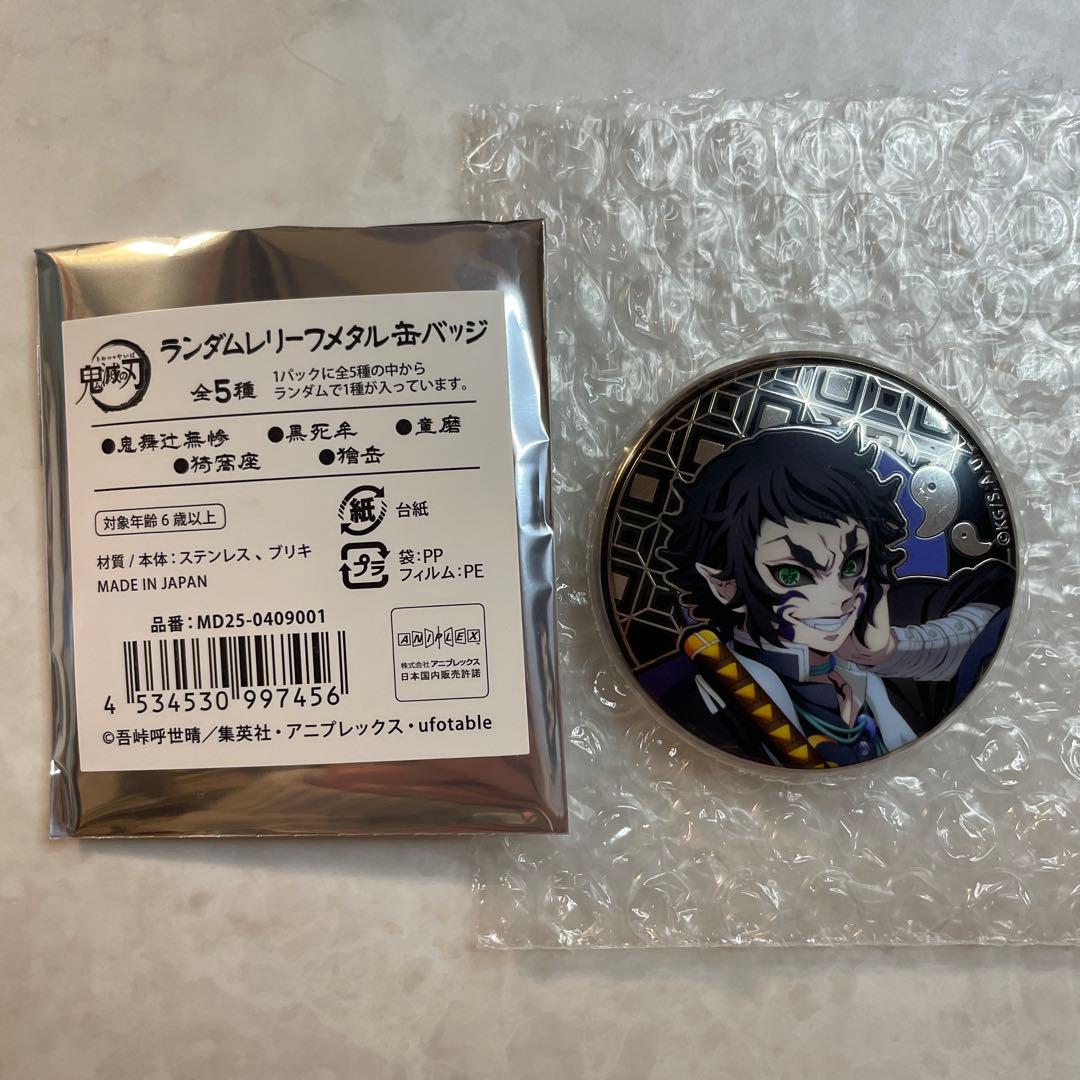 鬼滅の刃 AGF 缶バッジ 獪岳 ランダムレリーフメタル缶バッジ - メルカリ
