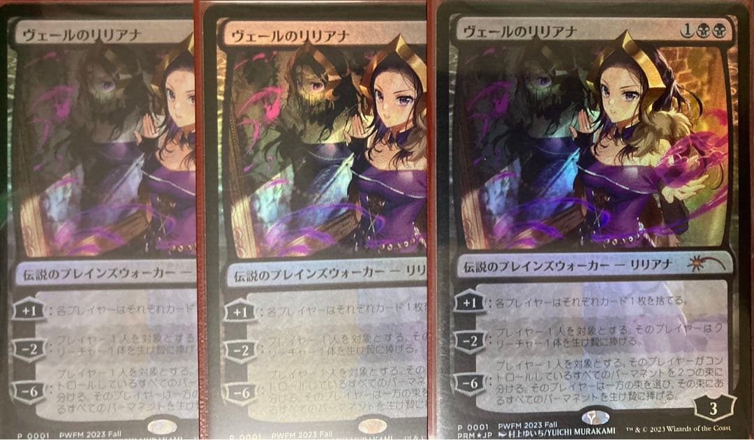 MTG　foil日本語　3枚　ヴェールのリリアナ　pwfm Foil】《ヴェールのリリアナ/Liliana of the Veil》(PWFM)[流星マーク