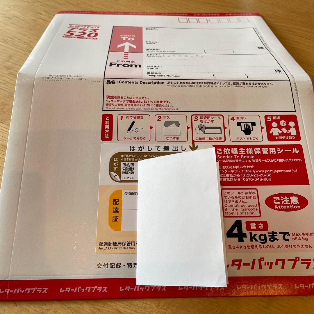 旧レターパックプラス520 2枚【未使用品】 - メルカリ
