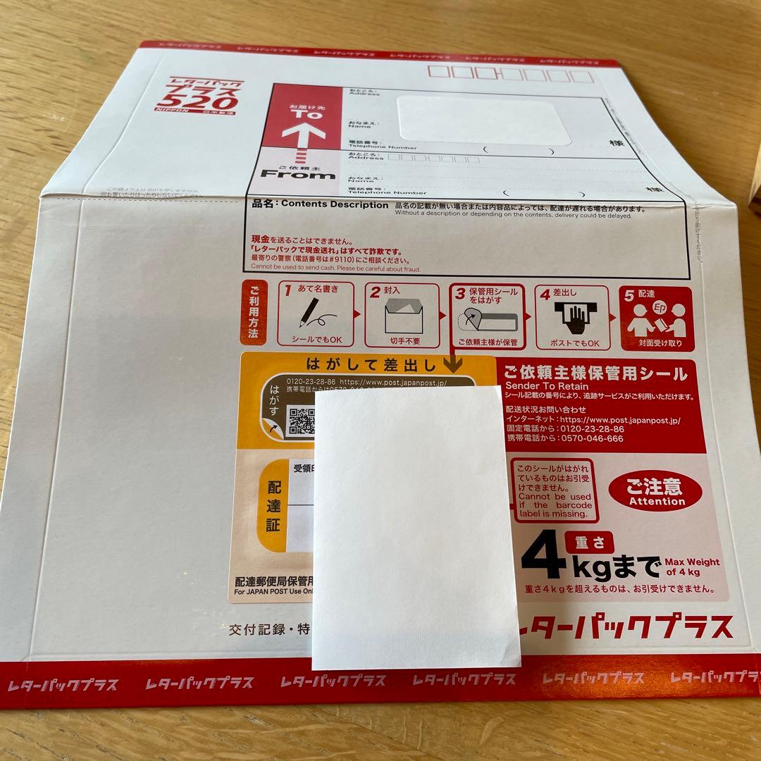旧レターパックプラス520 2枚【未使用品】 - メルカリ