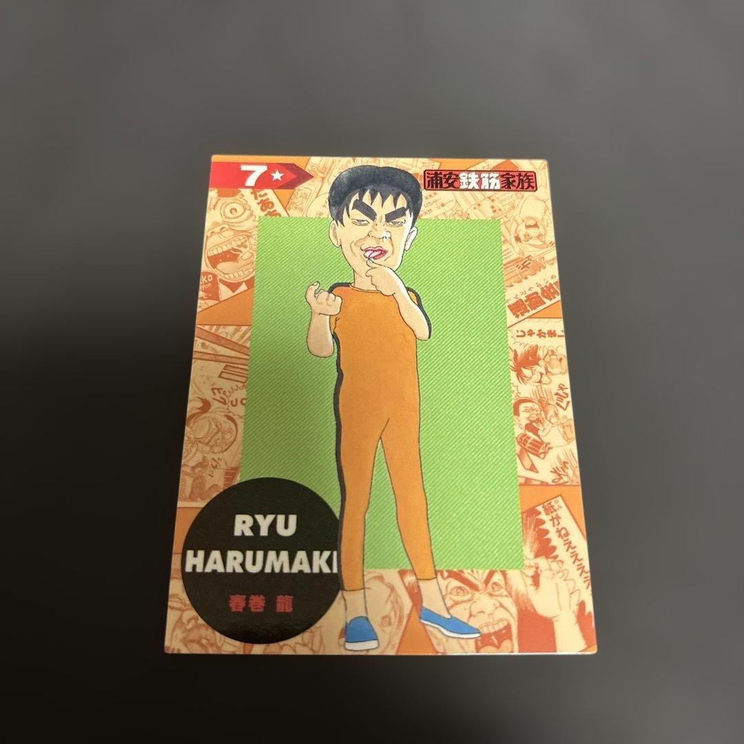 浦安鉄筋家族カード まとめ売り - メルカリ