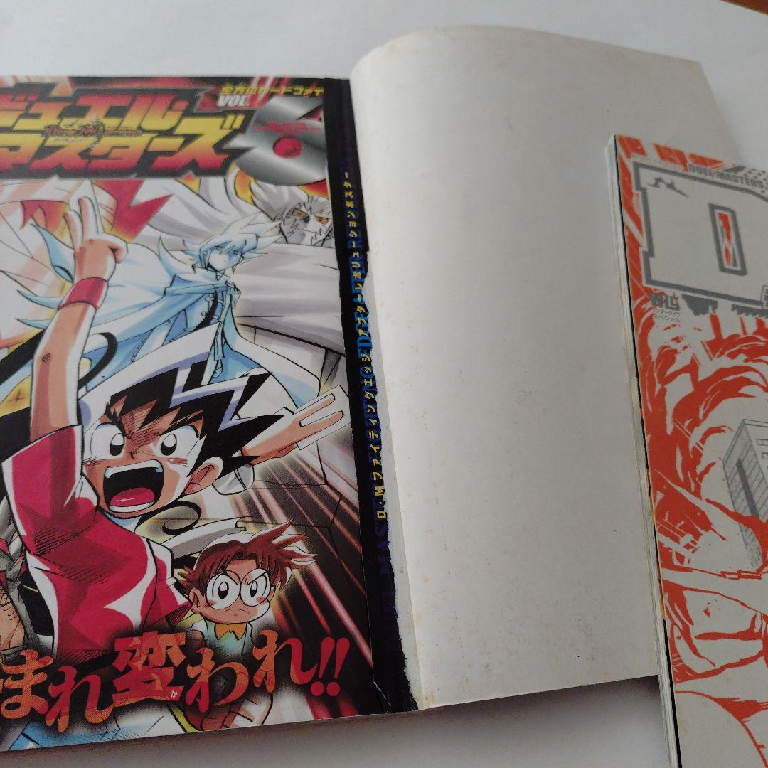 表紙・カード付録無】デュエル・マスターズ 全方位カードファイル VOL