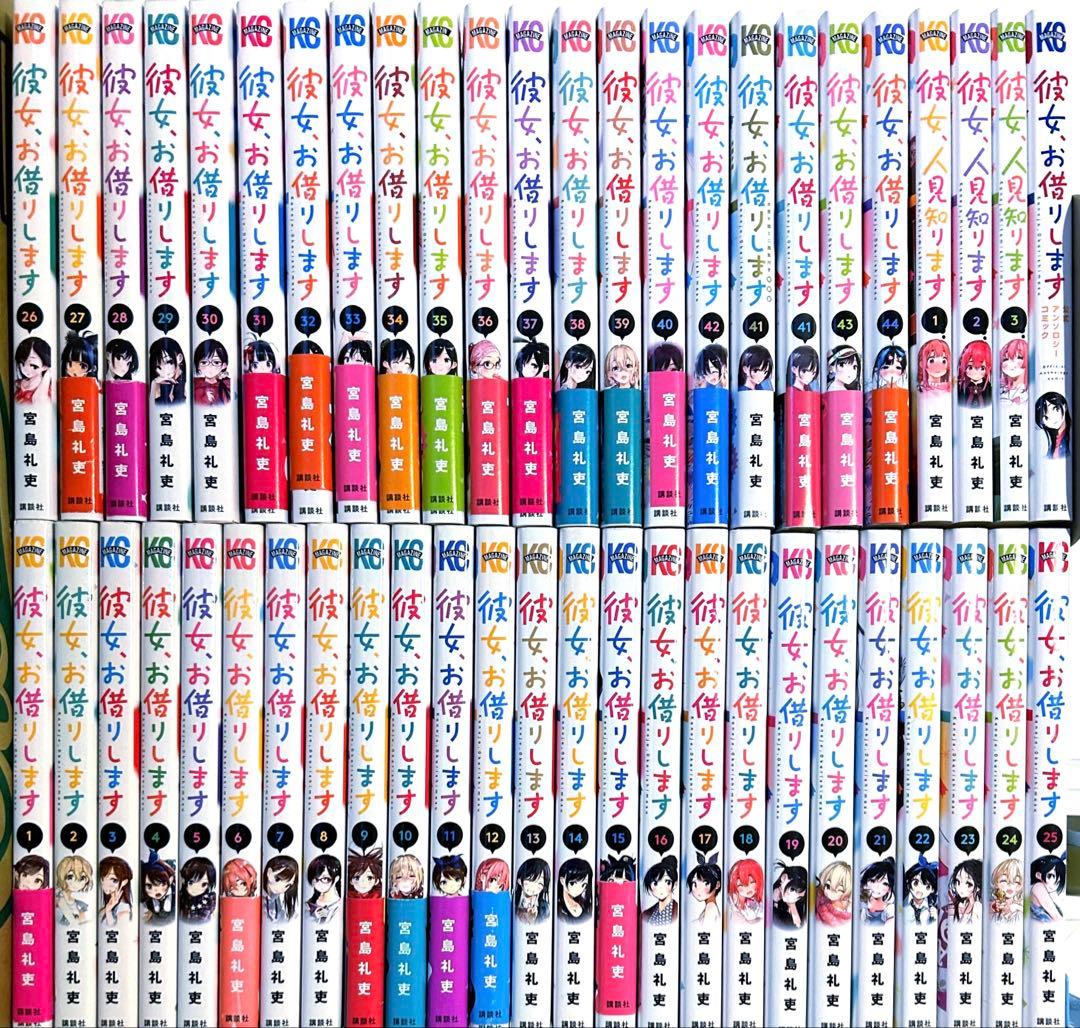 彼女、お借りします 1〜44全巻+関連本4冊セット+購入特典多数付き