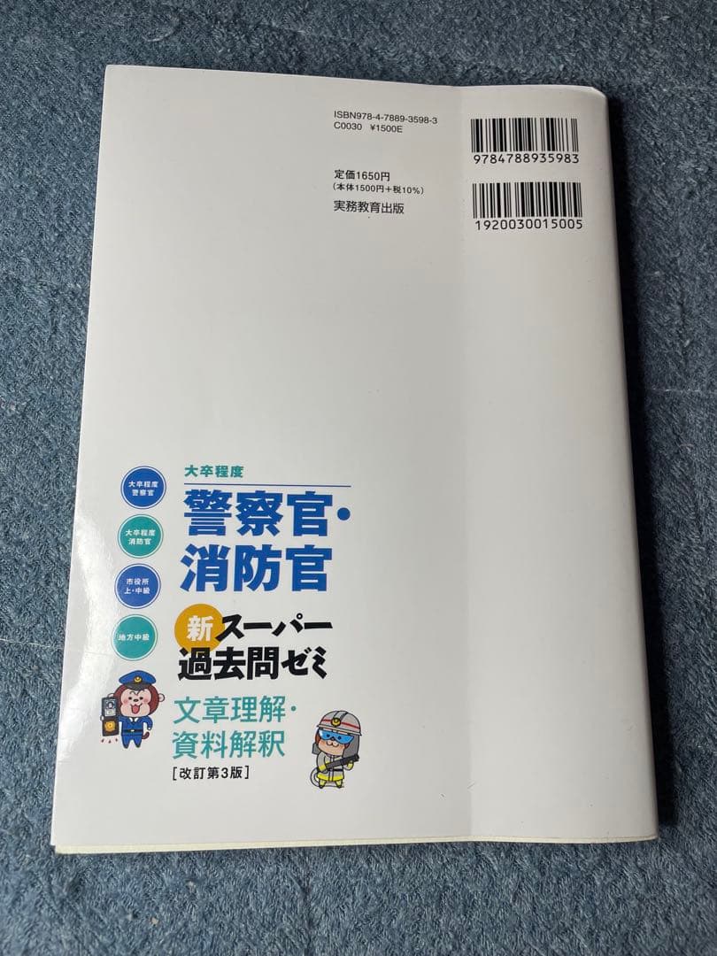 大卒警察官教養試験過去問350 ホントの警察官論文対策 警察官の専門