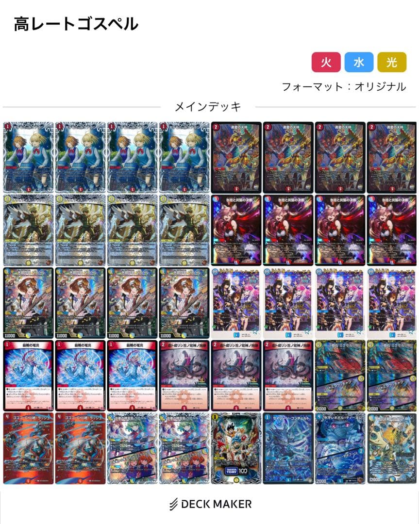 高レート 神アート統一 CS優勝 ラッカゴスペル 三重スリーブ付き