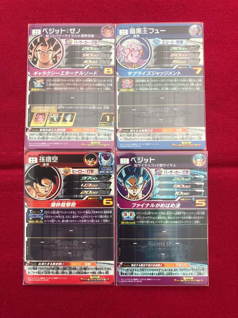 ドラゴンボールヒーローズ BM5弾 SEC UR コンプ 10枚セット