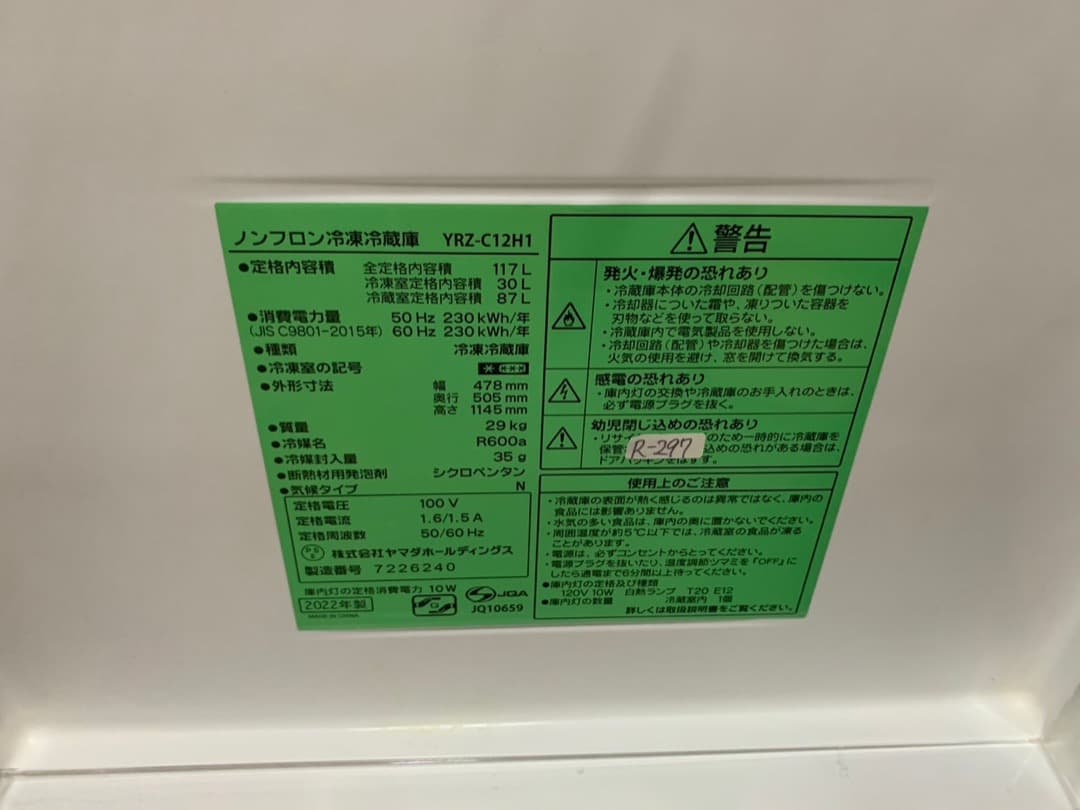 大阪送料無料☆3か月保障付き☆冷蔵庫☆2022年☆YRZ-C12H1☆R-297