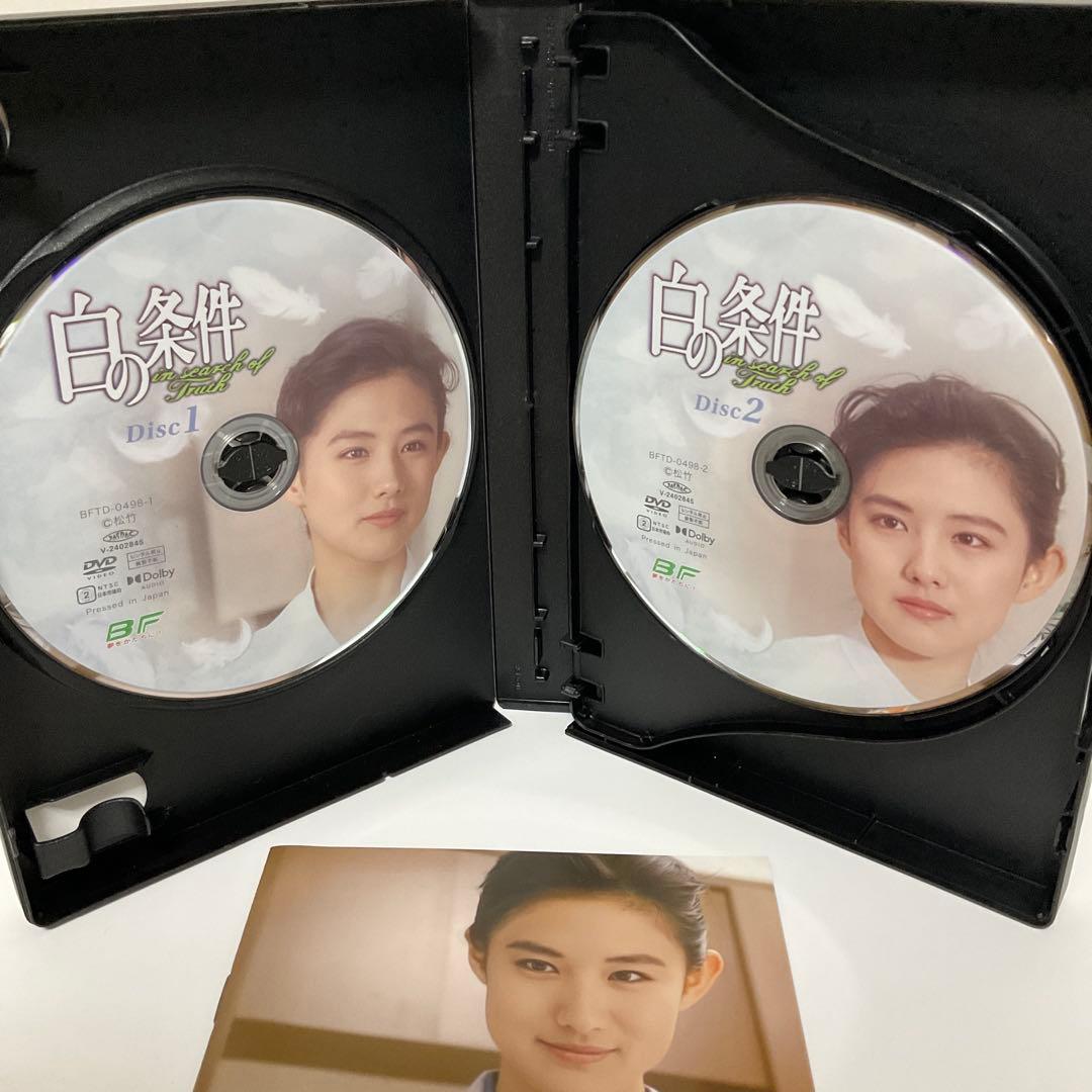 白の条件 コレクターズDVD〈3枚組〉