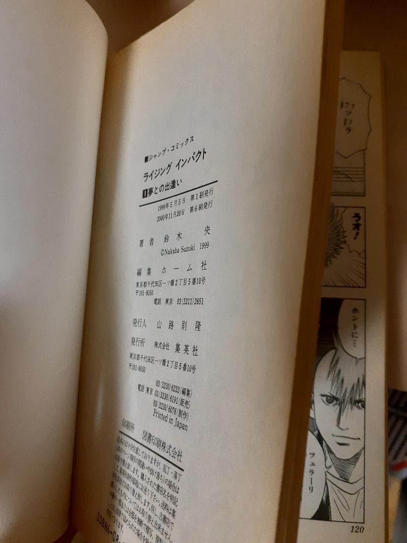 【超希少】【エラー本】無頼男　2巻