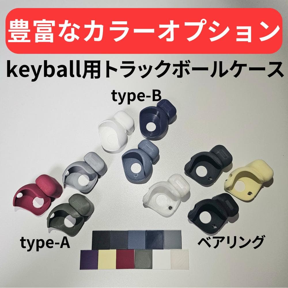 keyball61 ケース + トラックボールケース - メルカリ