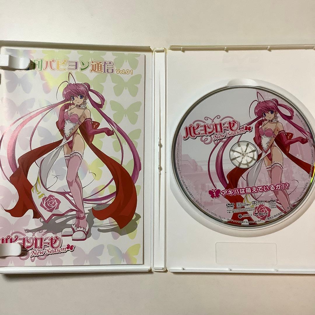 DVD】パピヨンローゼ New Season 全巻セット - メルカリ