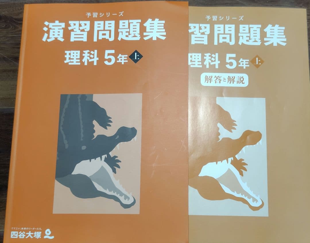 演習問題集 理科 5年 上 四谷大塚 - メルカリ