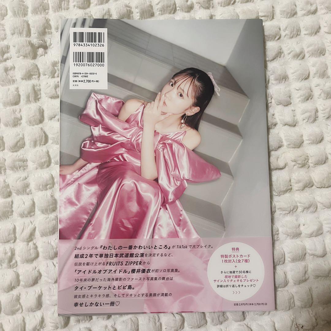 FRUITS ZIPPER 櫻井優衣 写真集 YUi サイン入り - メルカリ