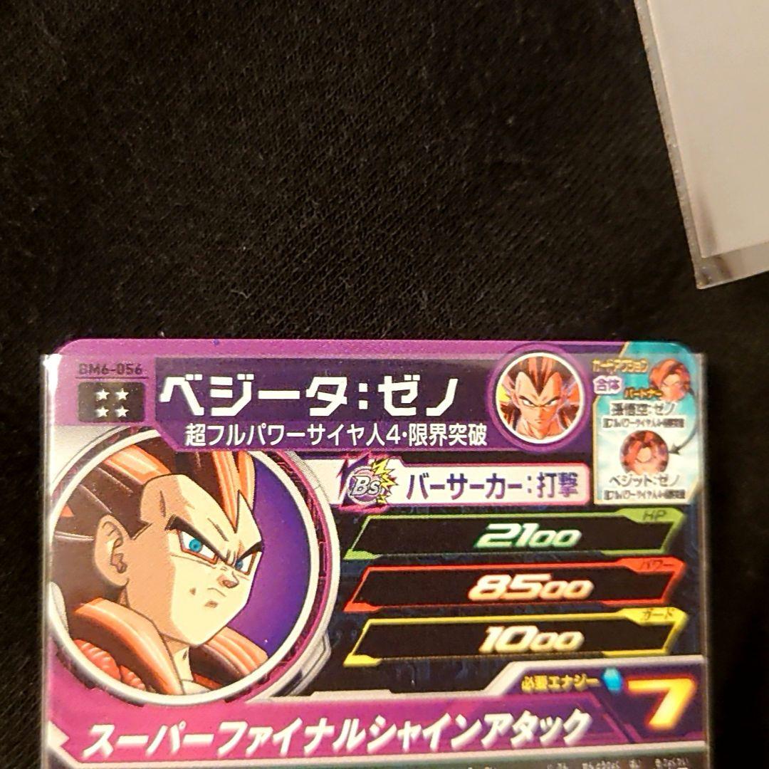 bm6-056 ベジータゼノ エラーカード ドラゴンボールヒーローズ