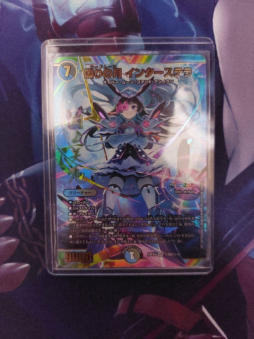 偽りの月 インターステラ SR サイン 月ノ美兎 シークレット にじさんじ