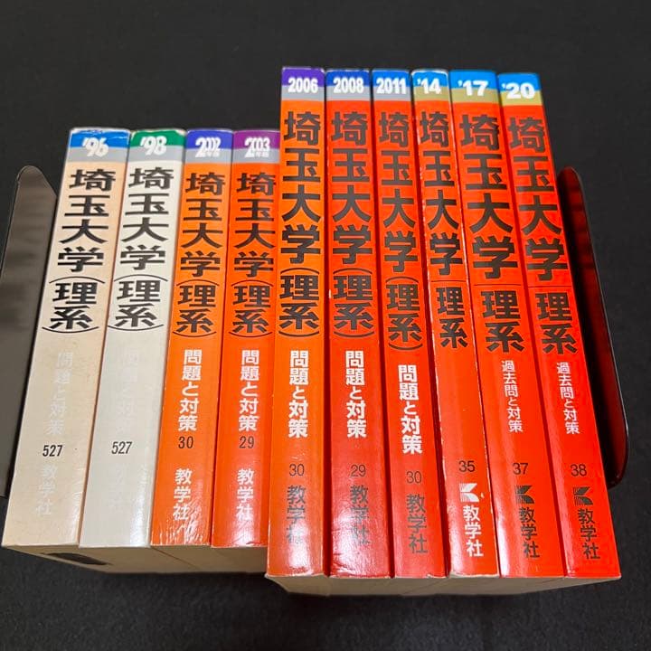 赤本 埼玉大学 理系 1991年～2019年 29年分