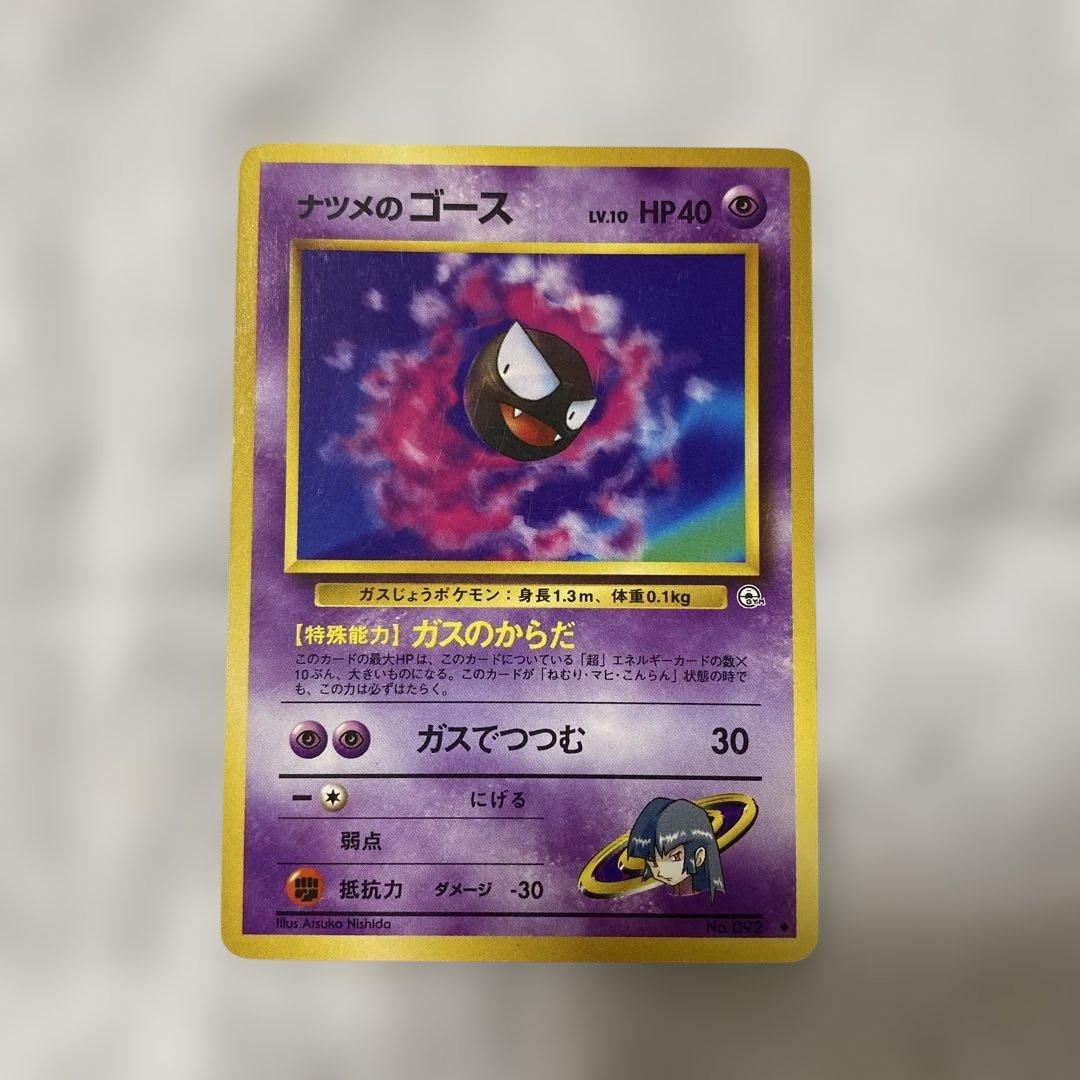 旧裏】ポケモンカード ナツメのゴース No.092 - メルカリ