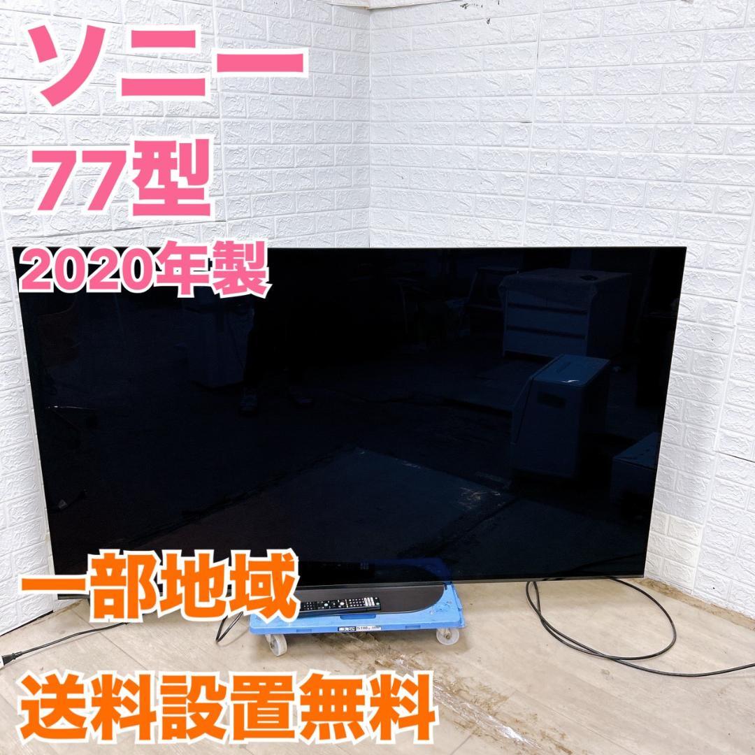 TH07171 ソニー テレビ 77インチ 有機EL Amazon | ソニー 77型 4K 有機EL テレビ ブラビアXRJ-77A80L OLED