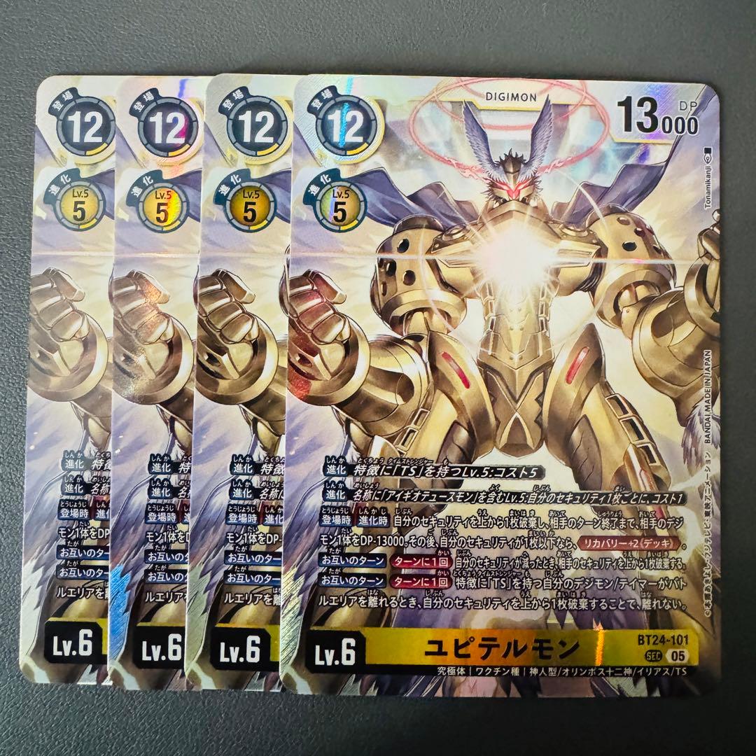 ユピテルモン/BT24/SEC4枚セット/デジモンカード ユピテルモン/BT24/SEC4枚セット/デジモンカード P-SEC ユピテルモン