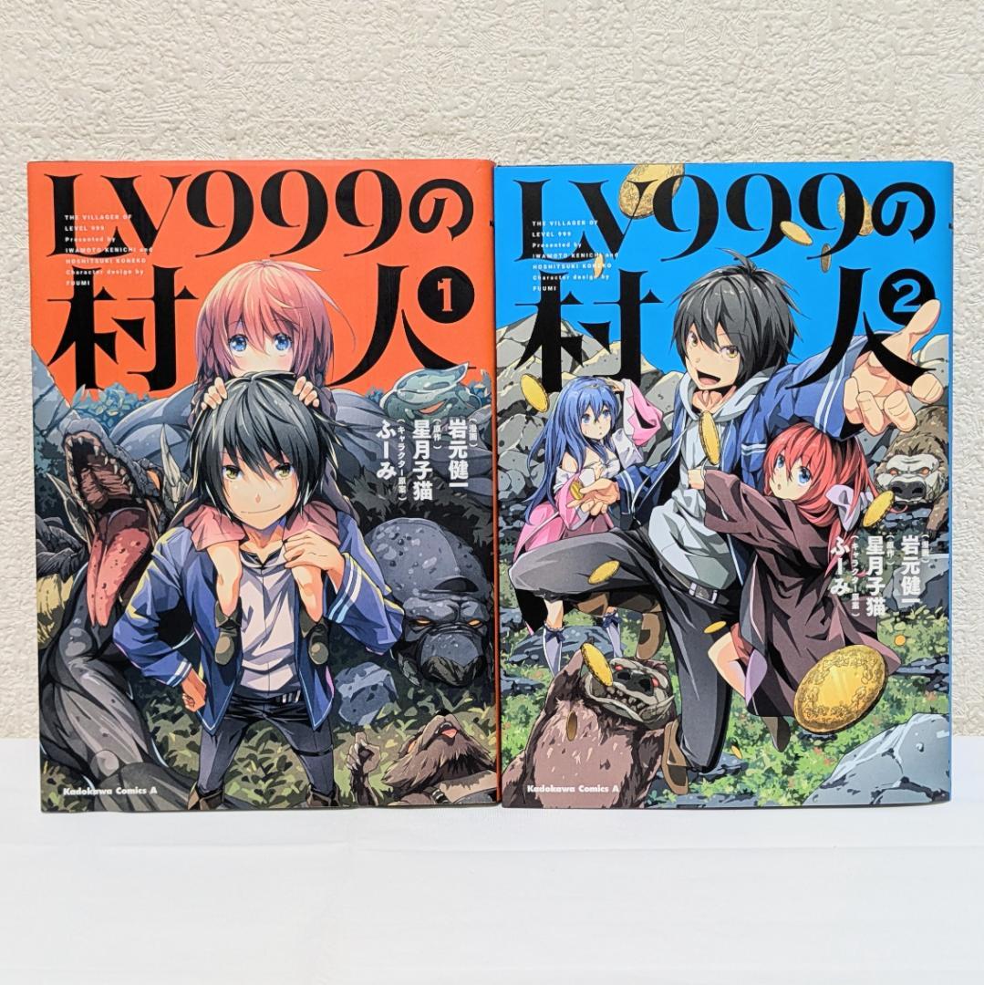 LV999の村人 1～4巻セット - メルカリ
