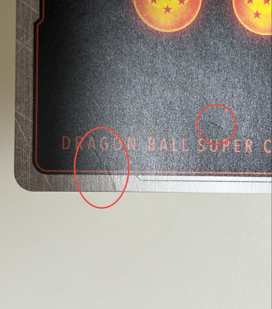 ドラゴンボール フュージョンワールド FB05-099 孫悟空 傷あり - メルカリ