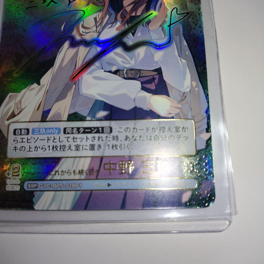 五等分の花嫁カードゲーム これからも続く日々 中野三玖 SSP - メルカリ