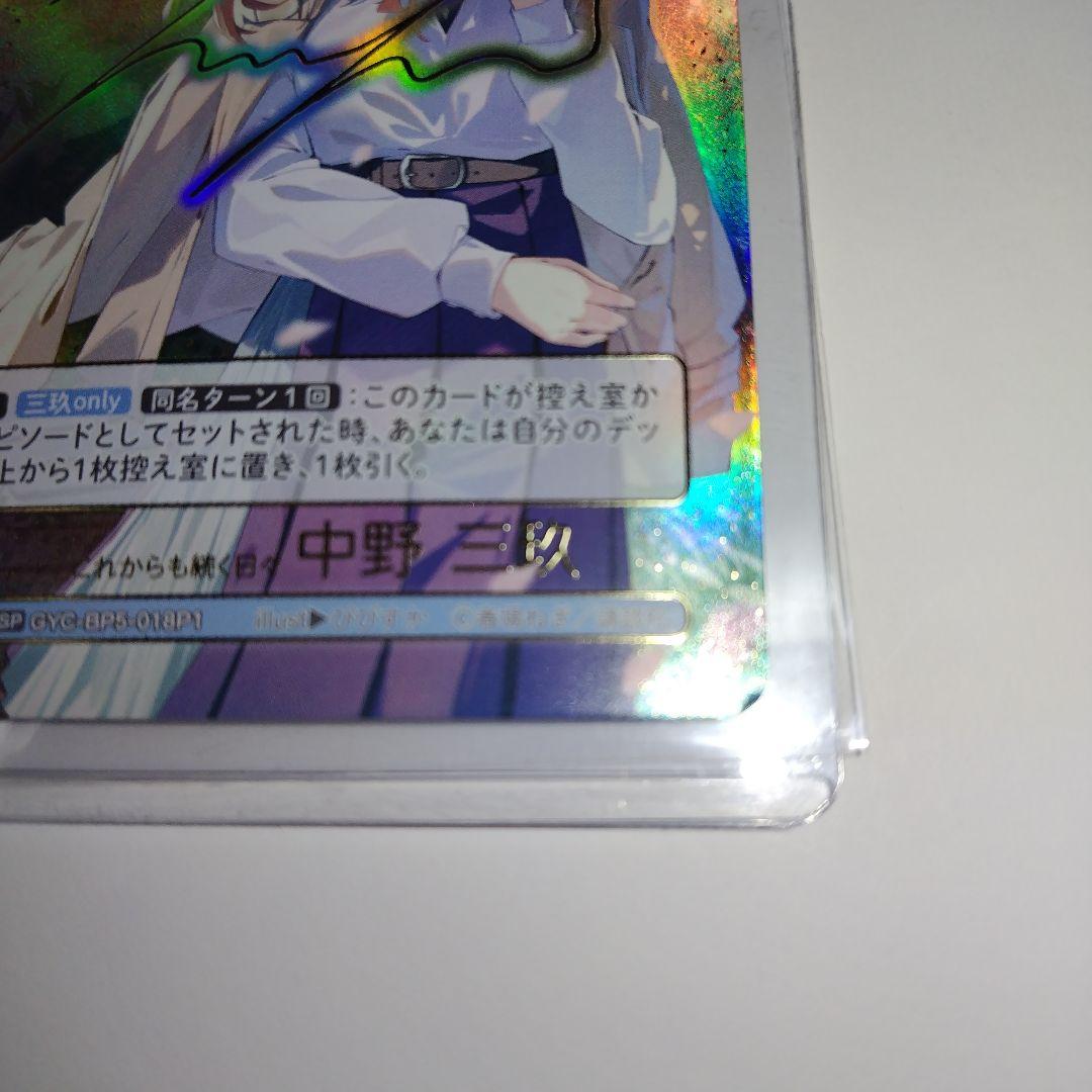 五等分の花嫁カードゲーム これからも続く日々 中野三玖 SSP - メルカリ