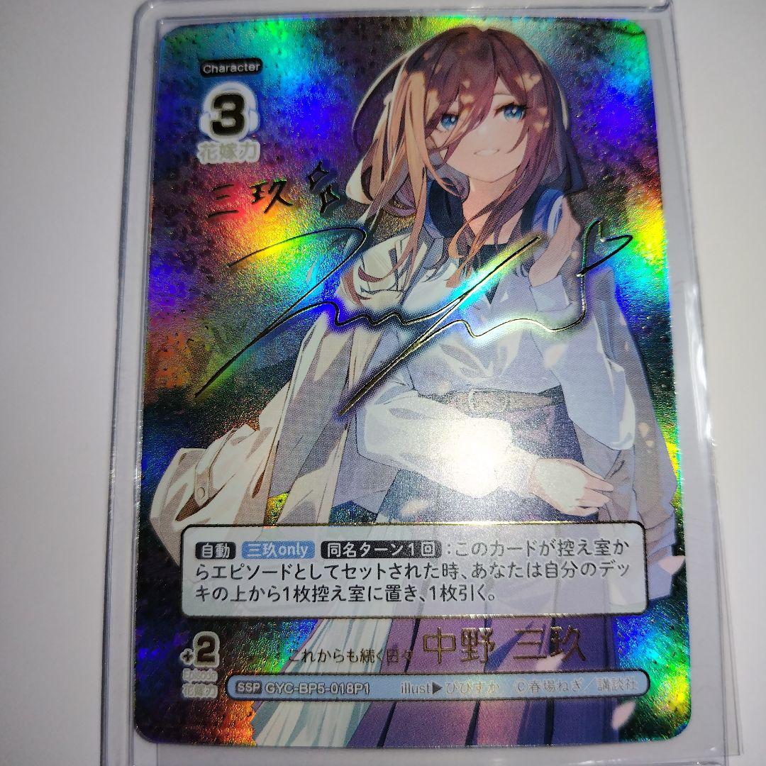 五等分の花嫁カードゲーム これからも続く日々 中野三玖 SSP 5等分の花嫁 カードゲーム 中野三玖 SSP これからも続く日々 - メルカリ