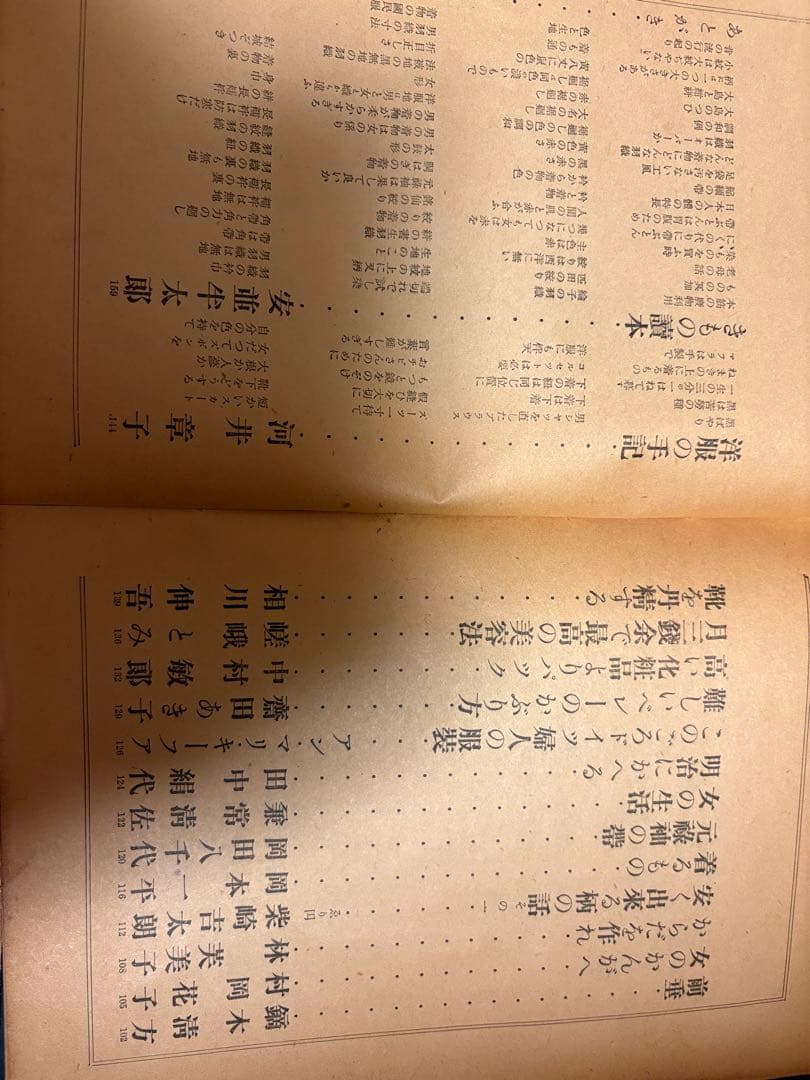 みだしなみとえほん　婦人の生活研究全十冊のうち第二