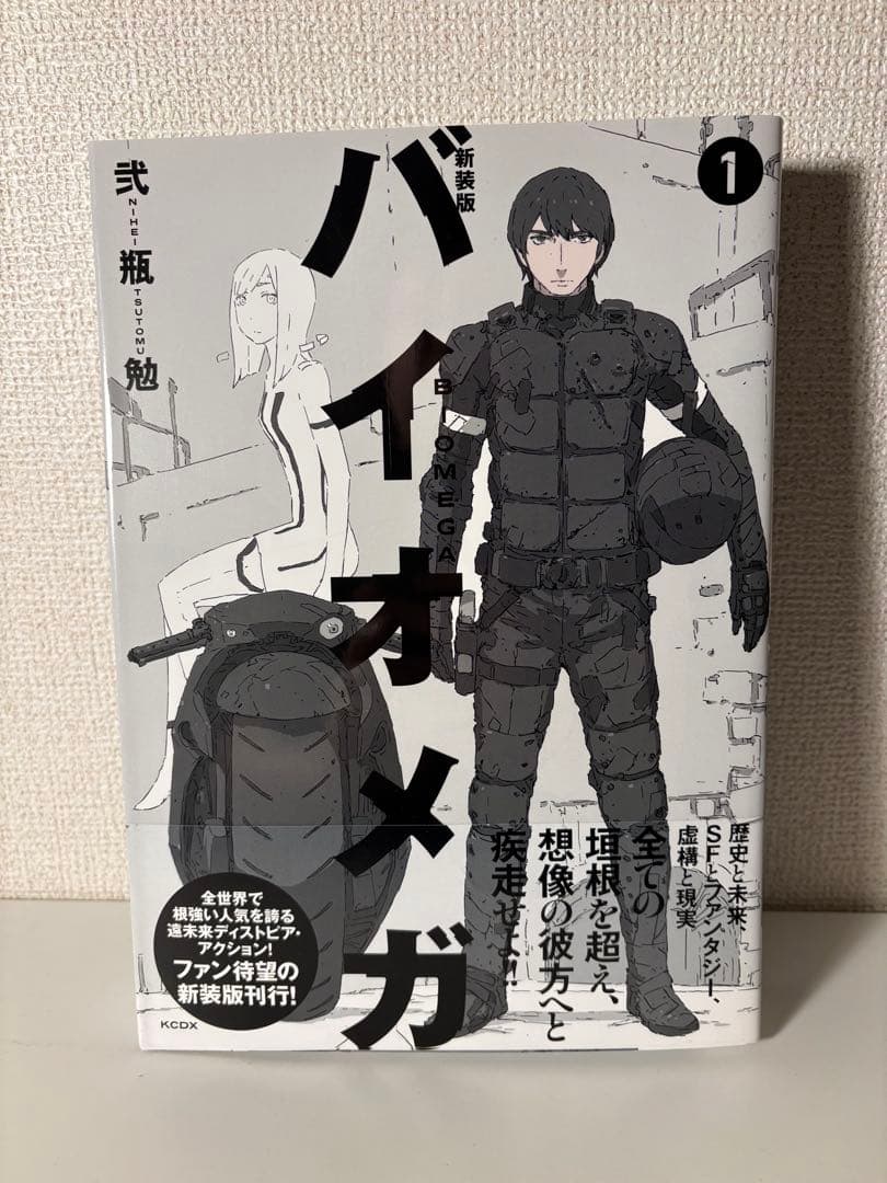 全巻初版・帯付】新装版 バイオメガ 全3巻完結セット 弐瓶勉【BIOMEGA】