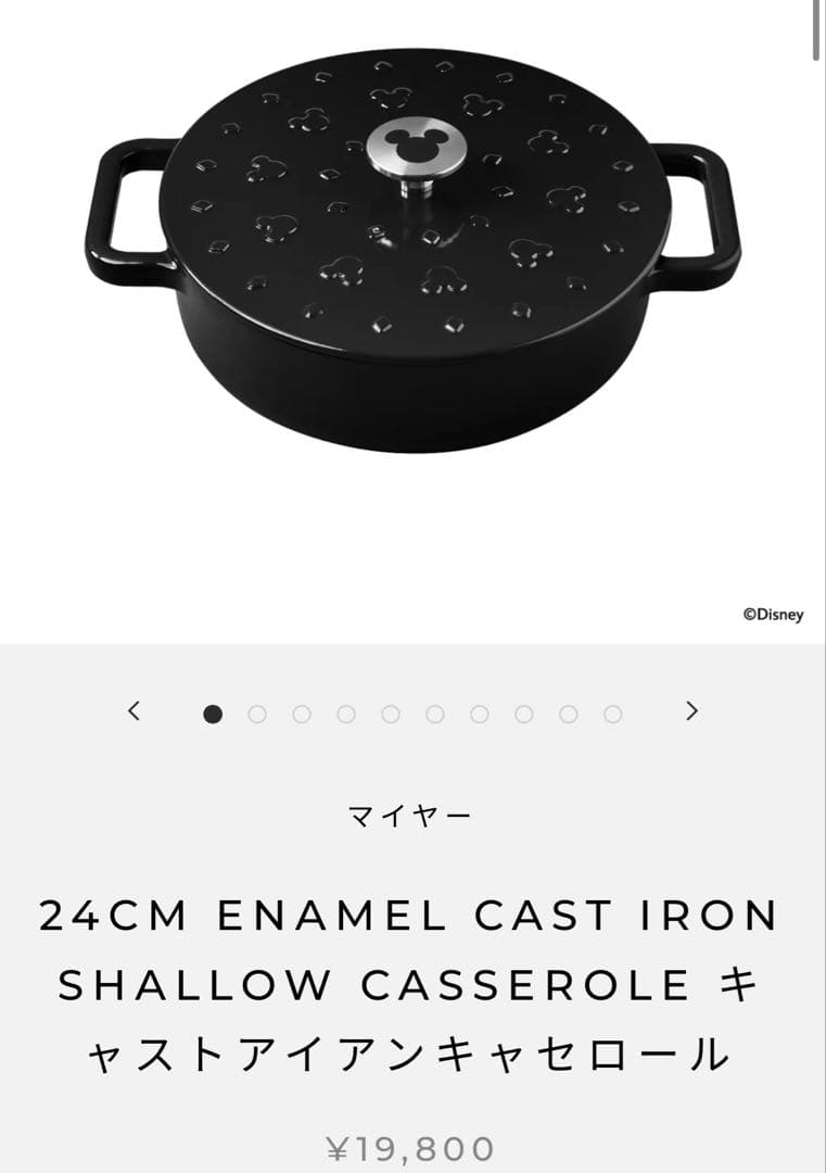 MEYER マイヤー キャストアイアンキャセロール 24cm ミッキーマウス