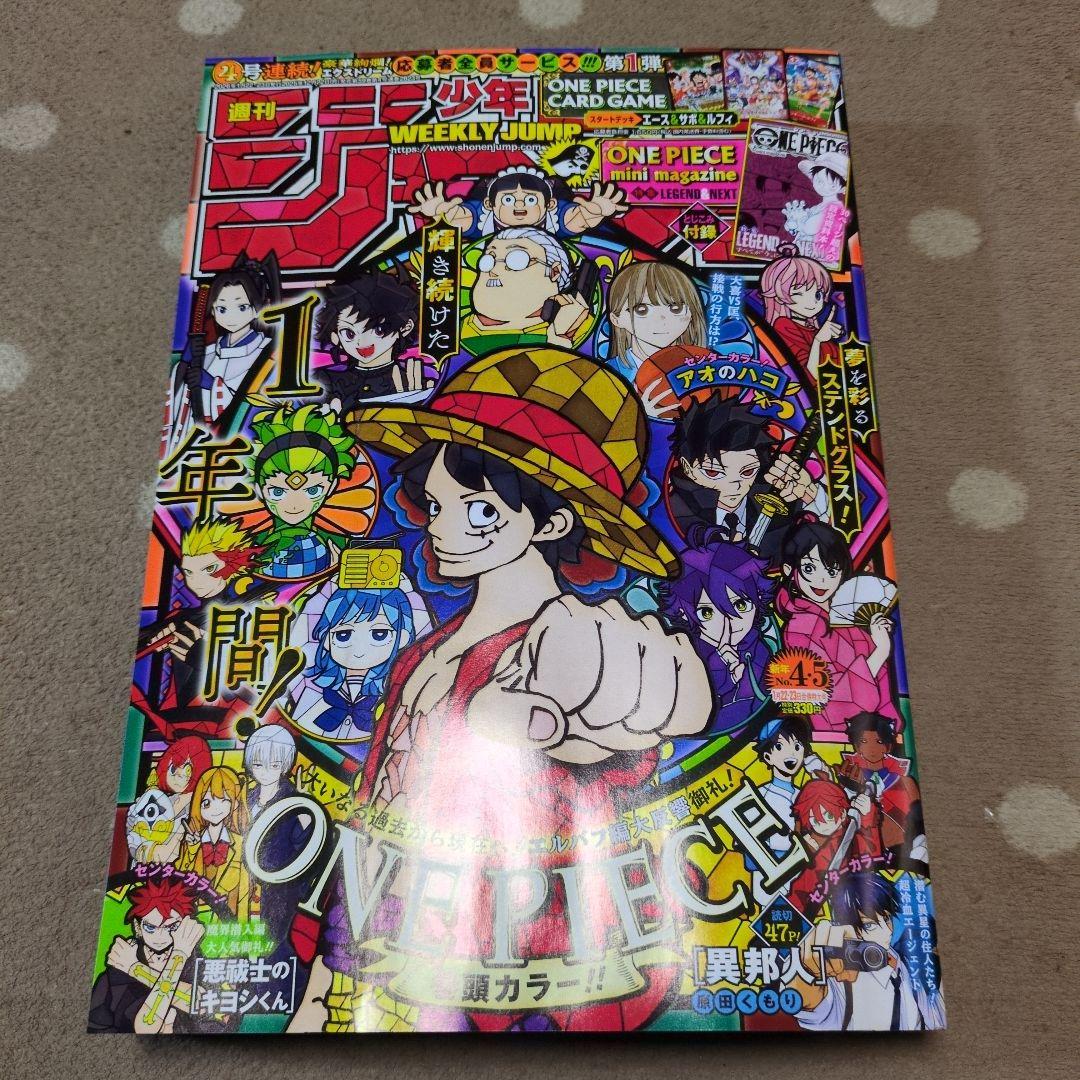 週間少年ジャンプ4·5合併号 2025年12月22日発売号ジャンプチケット