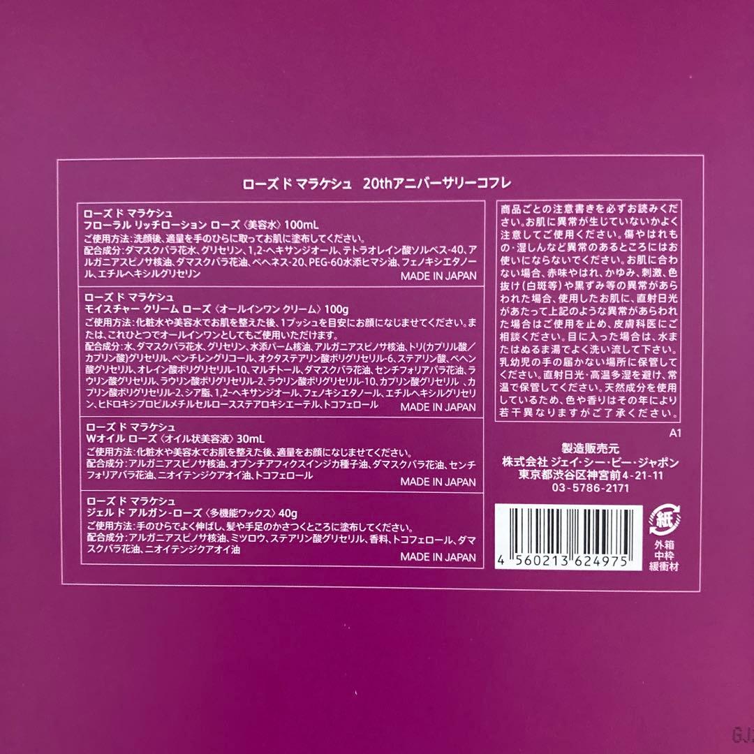 ローズドマラケシュ アニバーサリーコフレ - メルカリ