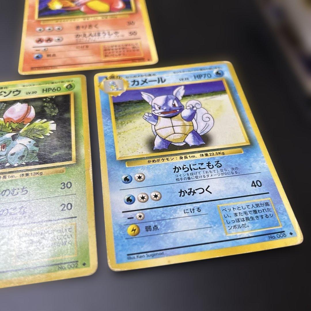 旧裏 御三家セット - メルカリ