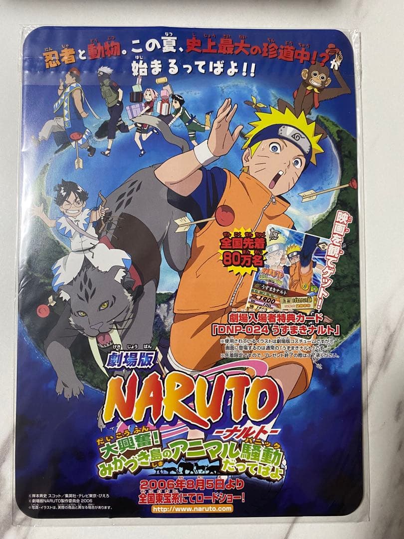 ジャンプスーパーゲームツアー 2006 交換景品 カードダス 未開封