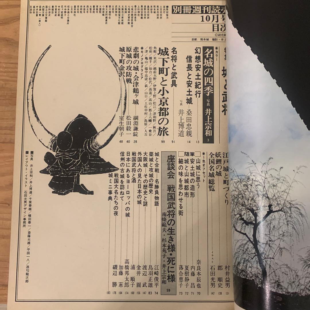 城と武将 別冊週間読売昭和50年レトロ雑誌