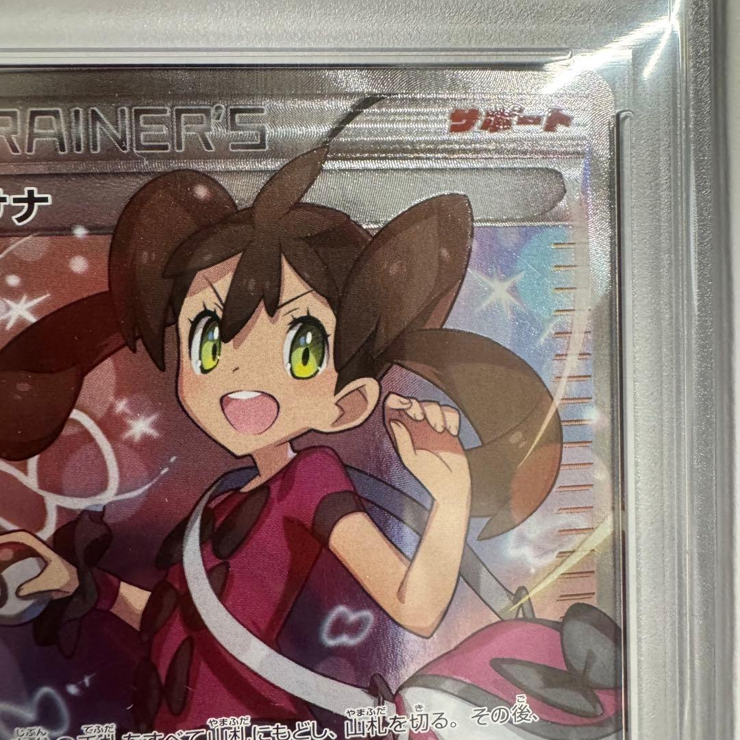 PSA10サナ THE BEST OF XY 185/171 SR 現在632枚 - メルカリ