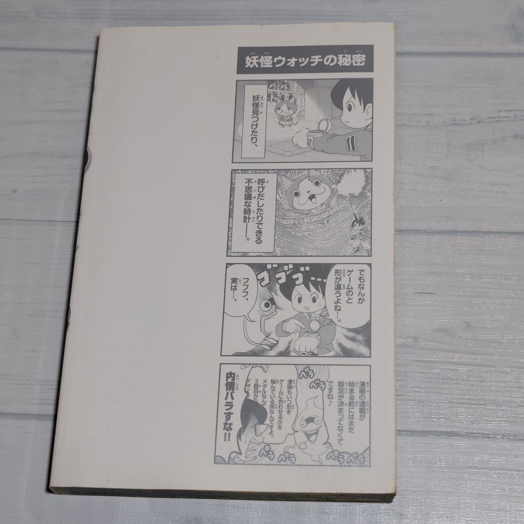 激レア！ 妖怪ウォッチ 1巻 初版 帯付き - メルカリ