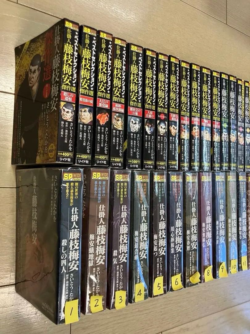 ⭐️仕掛人 藤枝梅安 コンビニコミック 略全巻セット 人気シリーズ 計