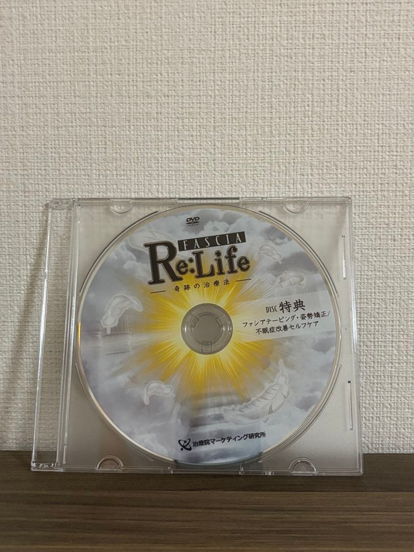 Fascia Re:Life 奇跡の治療法 佐藤青児　DVDセット+URL