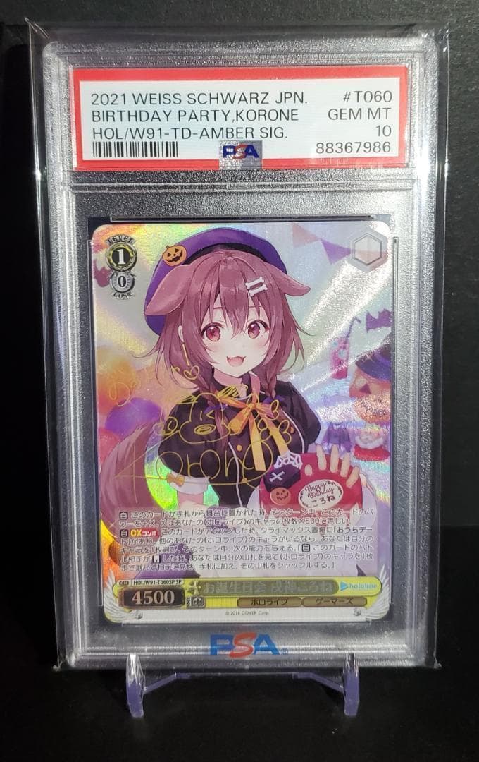 ヴァイスシュヴァルツ PSA10 ホロライブ お誕生日会 戌神ころね SP