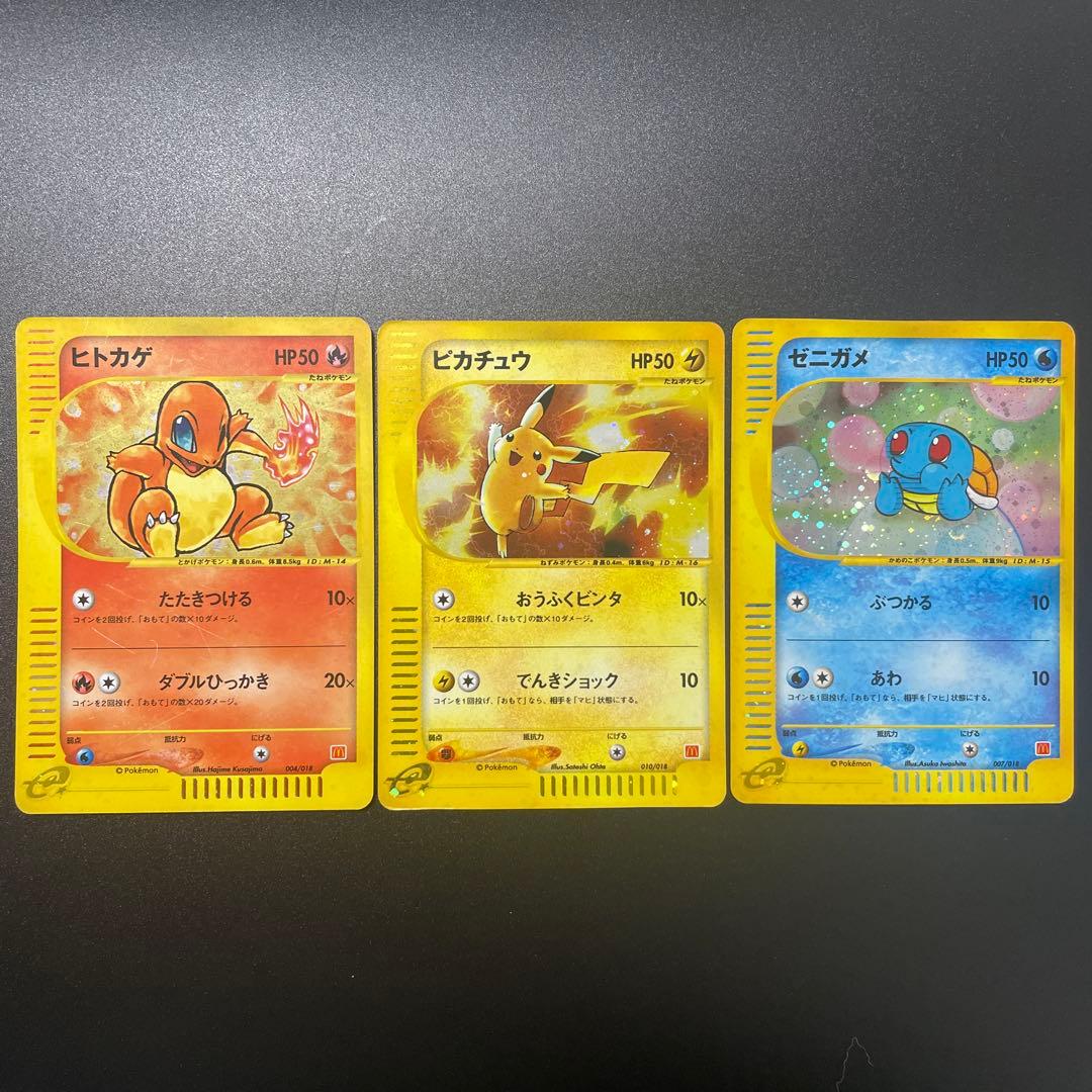 ポケモンカード　マクドナルド　プロモ　ヒトカゲ　ピカチュウ　ゼニガメ　eカード ポケモンカード ヒトカゲゼニガメ2002 マクドナルド プロモ 2枚セット