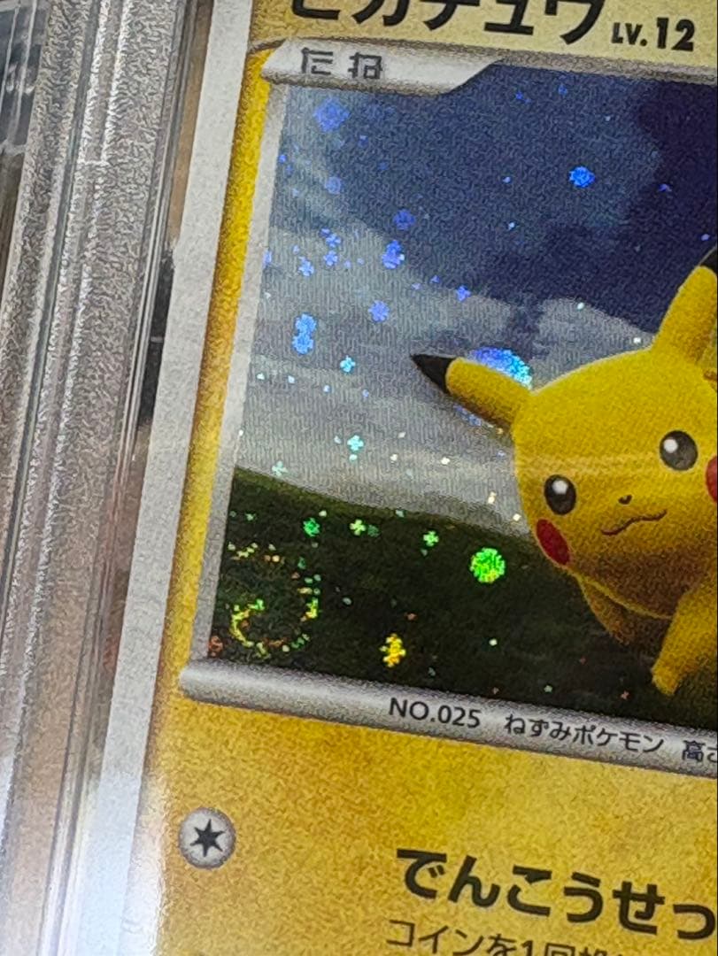 psa10 ピカチュウlv.12 PROMO バトルロード 2008 プロモ 渦 - メルカリ