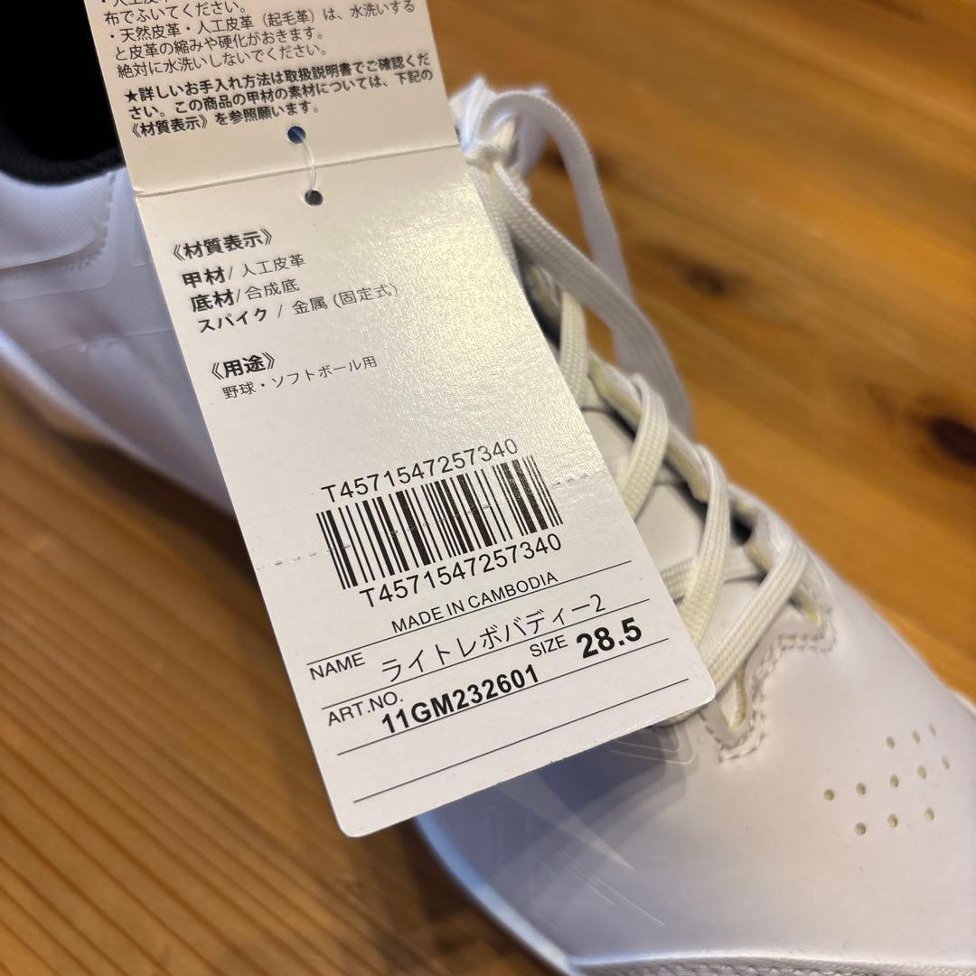 【新品・未使用】ミズノ 野球スパイク 28.5cm ホワイト×ホワイト