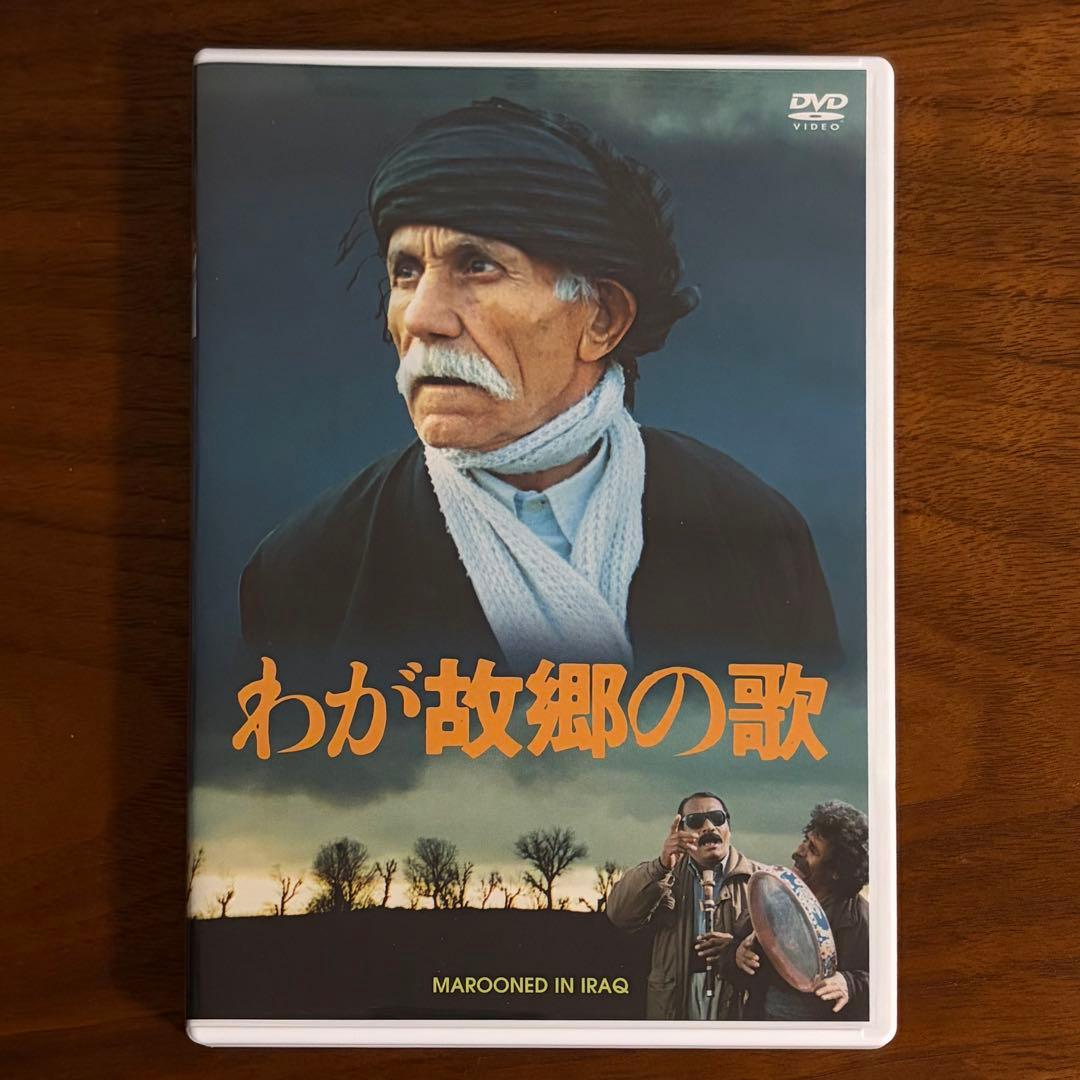 バフマン・ゴバディ DVD-BOX セル版 わが故郷の歌/亀も空を飛ぶ - メルカリ